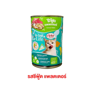 Hi-Life ไฮไลฟ์ อาหารเปียกแมว แบบกระป๋อง สำหรับแมว บำรุงขนผิวหนัง Complete & Balanced ขนาด 400 กรัม