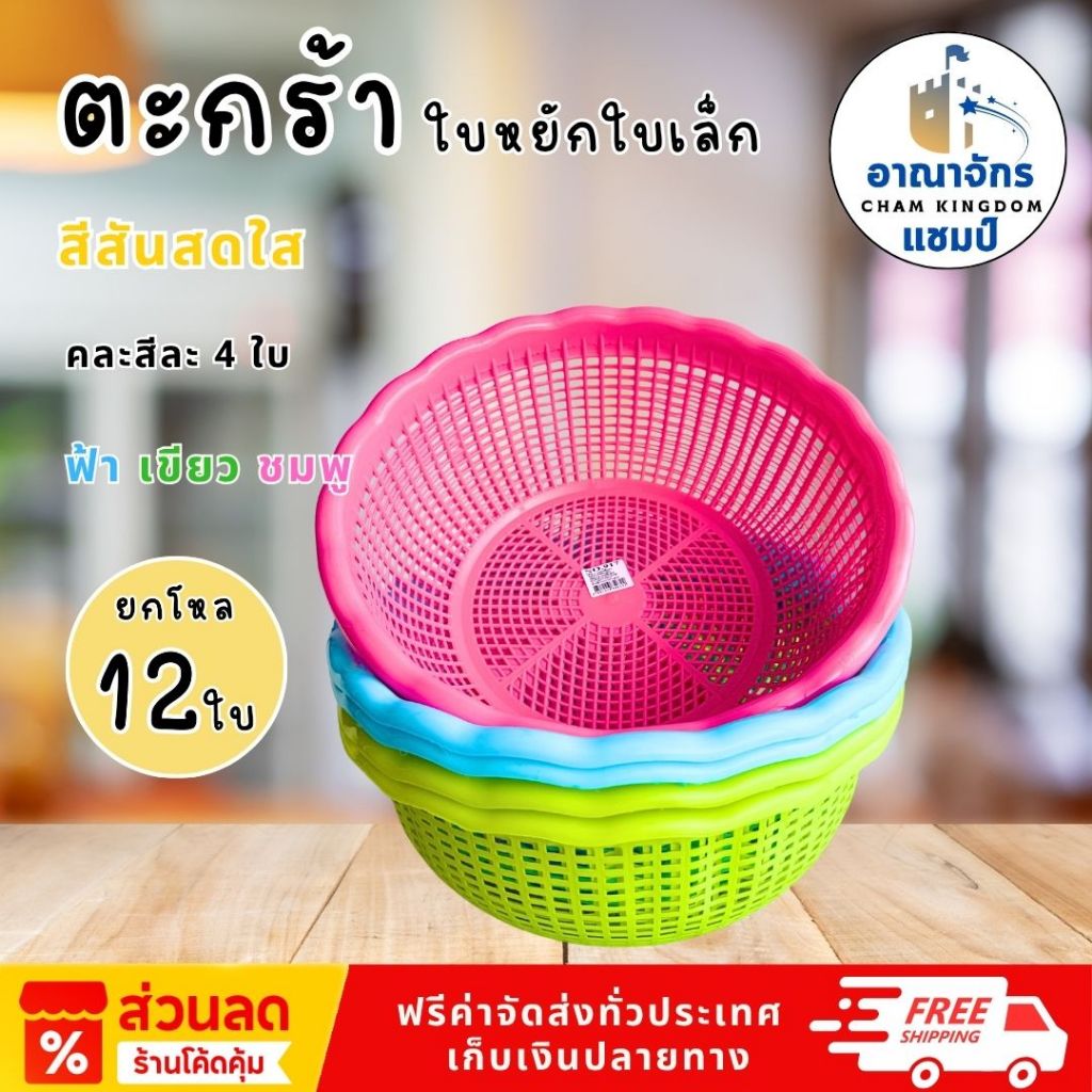 ( ยกโหล 12 ใบ ) ตะกร้าอเนกประสงค์ พลาสติกเกรด A - รูปที่ 3