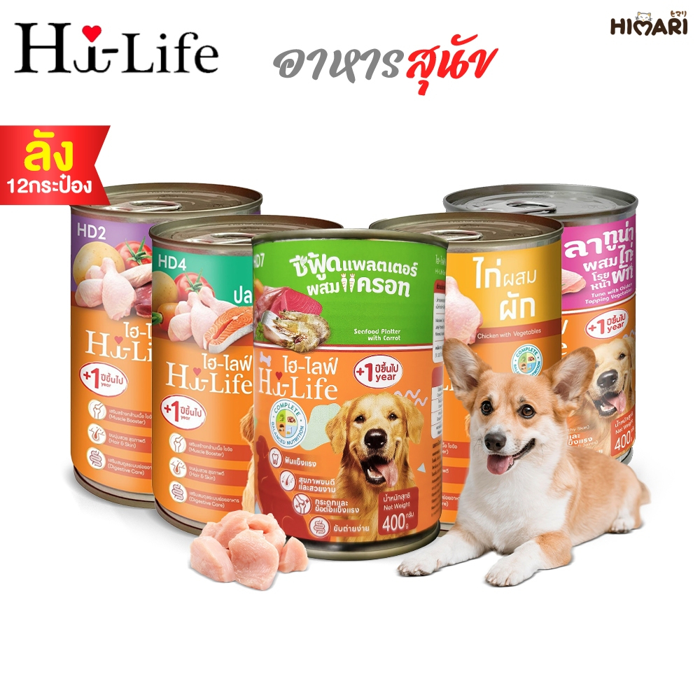 (12 กระป่อง/ลัง) Hi-Life ไฮไลฟ์ อาหารเปียกสุนัขกระป๋อง สำหรับสุนัขโต สูตรComplete&Balanced ขนาด 400กรัม