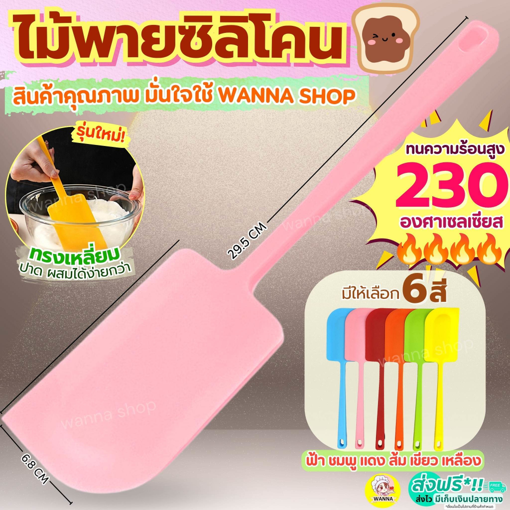 🔥ส่งฟรี🔥 ไม้พายซิลิโคน MAXIE (มี6สี) ไม้พายทำอาหารพายซิลิโคนพายปาด  ไม้พายทำขนม ไม้พาย  Spatula Silicone แปรงทา