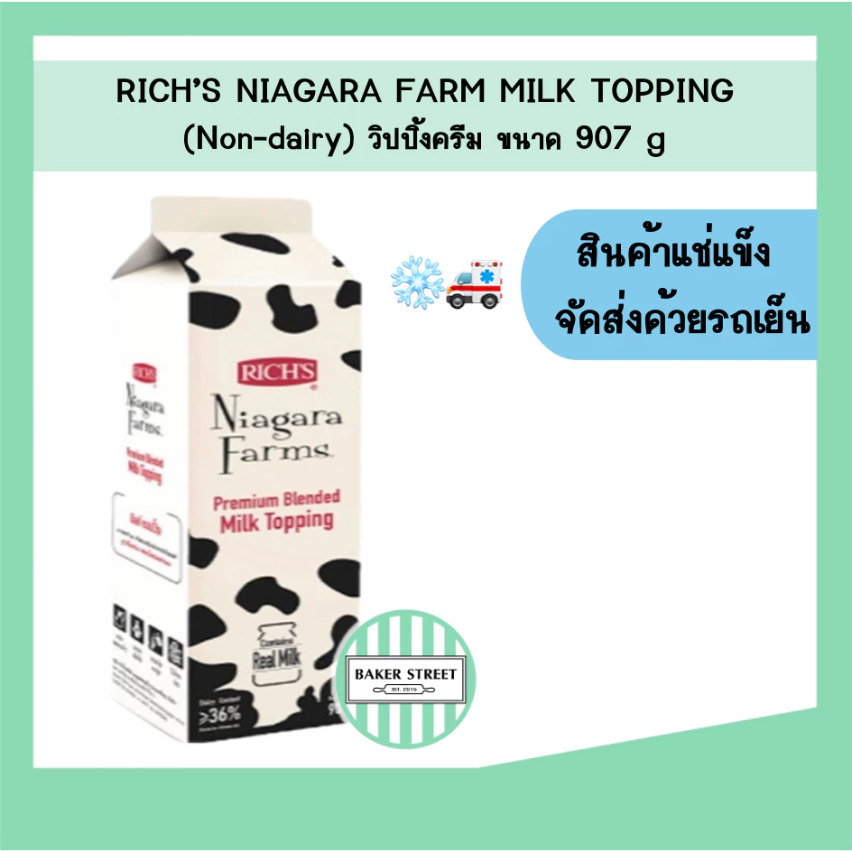 RICH’S NIAGARA FARM MILK TOPPING วิปปิ้งครีม 907 g (แบบแช่แข็งกล่องลายวัว)