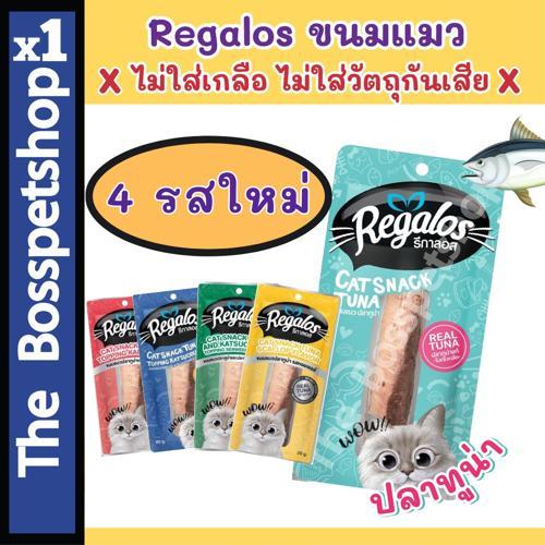 Regalos Snack ขนมแมว ปลาชิ้น รีกาลอส ไม่เติมเกลือ ทำจากเนื้อปลาทูน่าแท้ สันในไก่แท้ (20/30g)