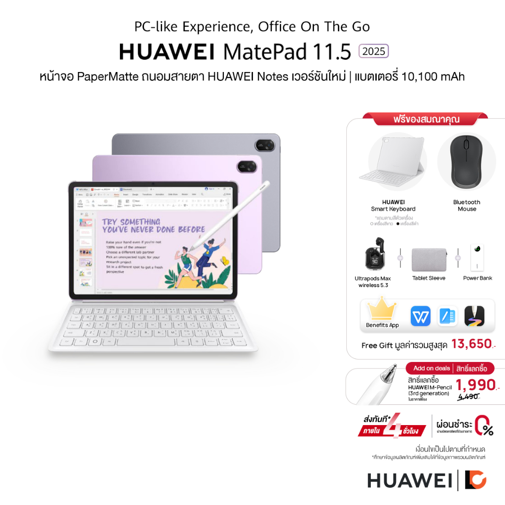 HUAWEI MatePad 11.5 2025 (8+256GB) Wi-Fi แท็บเล็ต