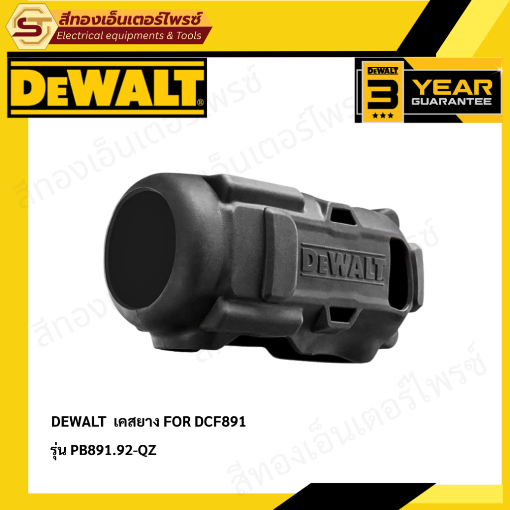 DEWALT PB891.92-QZ เคสยาง FOR DCF891