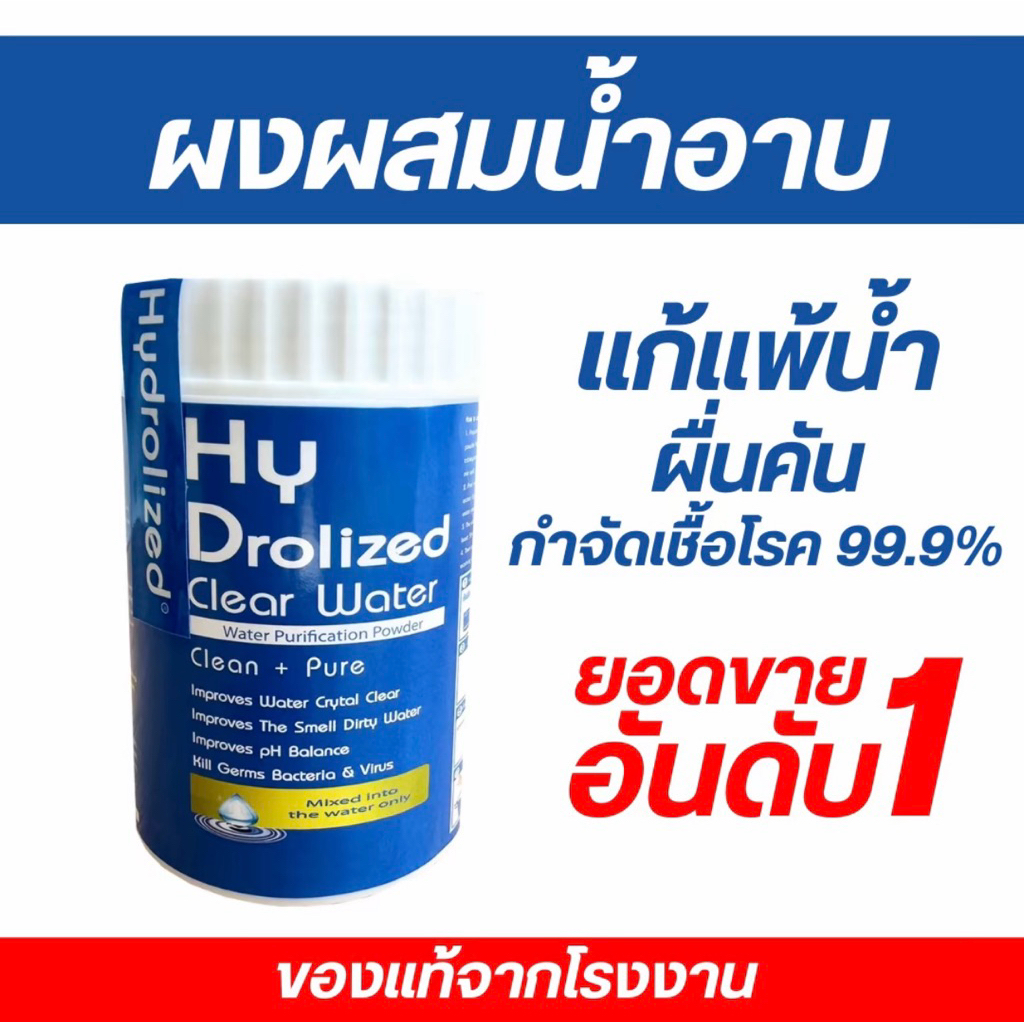 💠ผงปรับสภาพน้ำ💠ละลายไวเร่งปรับน้ำใส ”ผงผสมน้ำอาบ” ฆ่าเชื้อโรคน้ำ บ่อบาดาล ขุ่นเหม็นน้ำเหลืองเป็นสนิมให้ใสสะอาดนำเข้าUSA