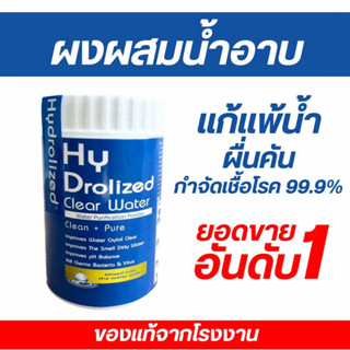 💠ผงปรับสภาพน้ำ💠ละลายไวเร่งปรับน้ำใส ”ผงผสมน้ำอาบ” ฆ่าเชื้อโร…