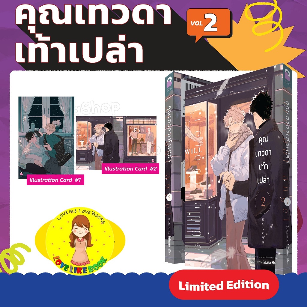 คุณเทวดาเท้าเปล่า 1-2 [Limited Edition]