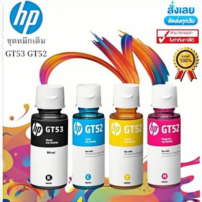 หมึกเติมแท้ HP GT51XL GT51 HP GT53 XL GT53 , GT52 Set 4 สี 4 ขวด (มีกล่อง) For Hp HP315 HP415 HP500 