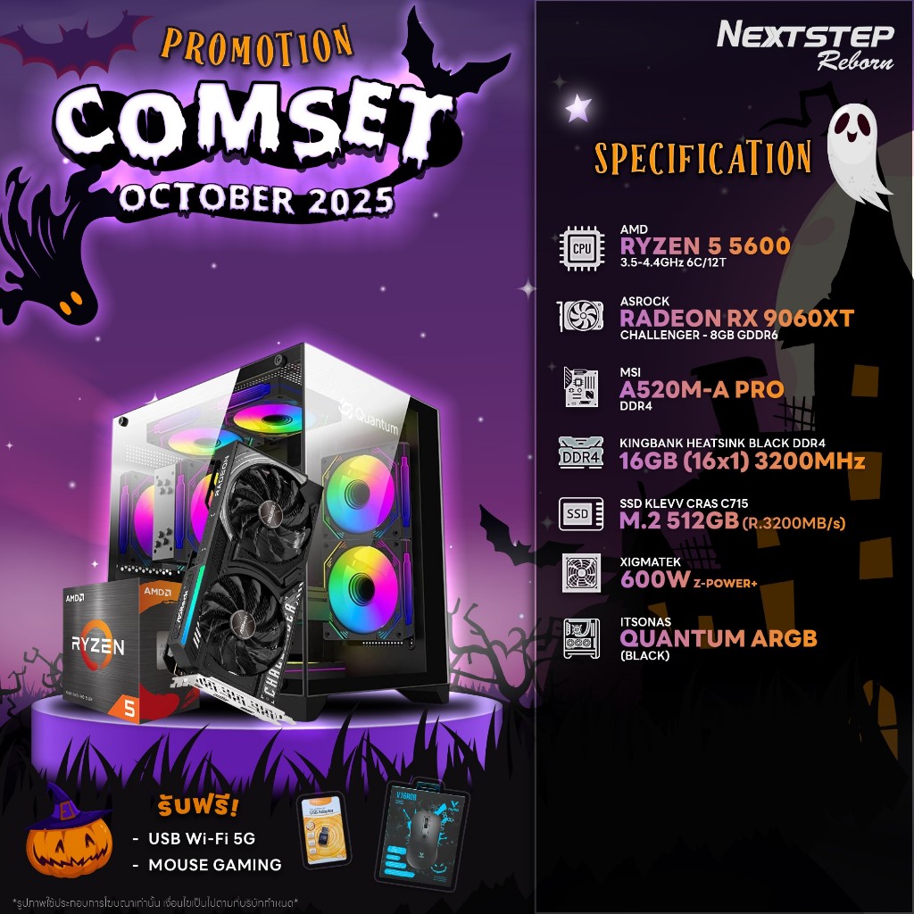 NSRB-PC คอมประกอบ CPU RYZEN 5 5600 / RX 9060XT 8GB / 16GB DDR4 3200MHz / A520M / M.2 512GB