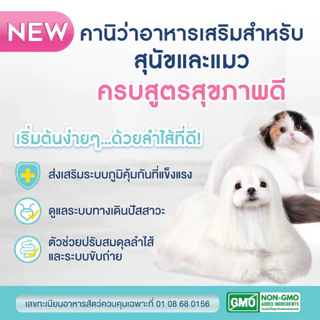 Kaniva Pet Pro Postbiotics with Collagen (3P) อาหารเสริมดูแลลำไส้และเสริมภูมิคุ้มกัน Granules (แกรนูล) For Dogs & Cats
