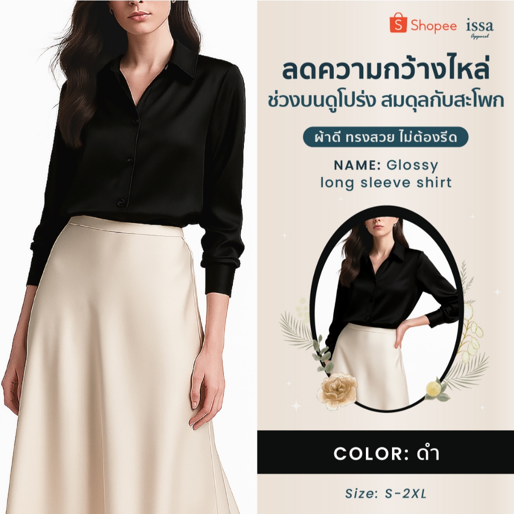 Glossy long sleeve shirt เสื้อเชิ้ตใส่ทำงานผู้หญิงแขนยาว เนื้อผ้าซาติน ลุคเรียบหรูแต่มีคลาส ใส่สบาย มีกระดุมที่ปลายแขน