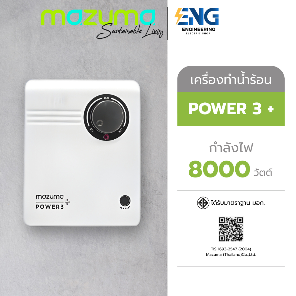 MAZUMA เครื่องทำน้ำร้อน POWER 3 PLUS 8000 วัตต์