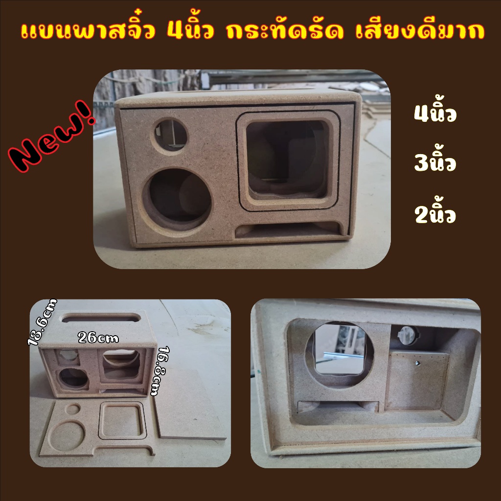 ตู้แบนพาสจิ๋ว 4นิ้ว เสียงกลาง3นิ้ว แหลม2นิ้ว ขนาดตู้ ช่องเพลท4.8x20cm