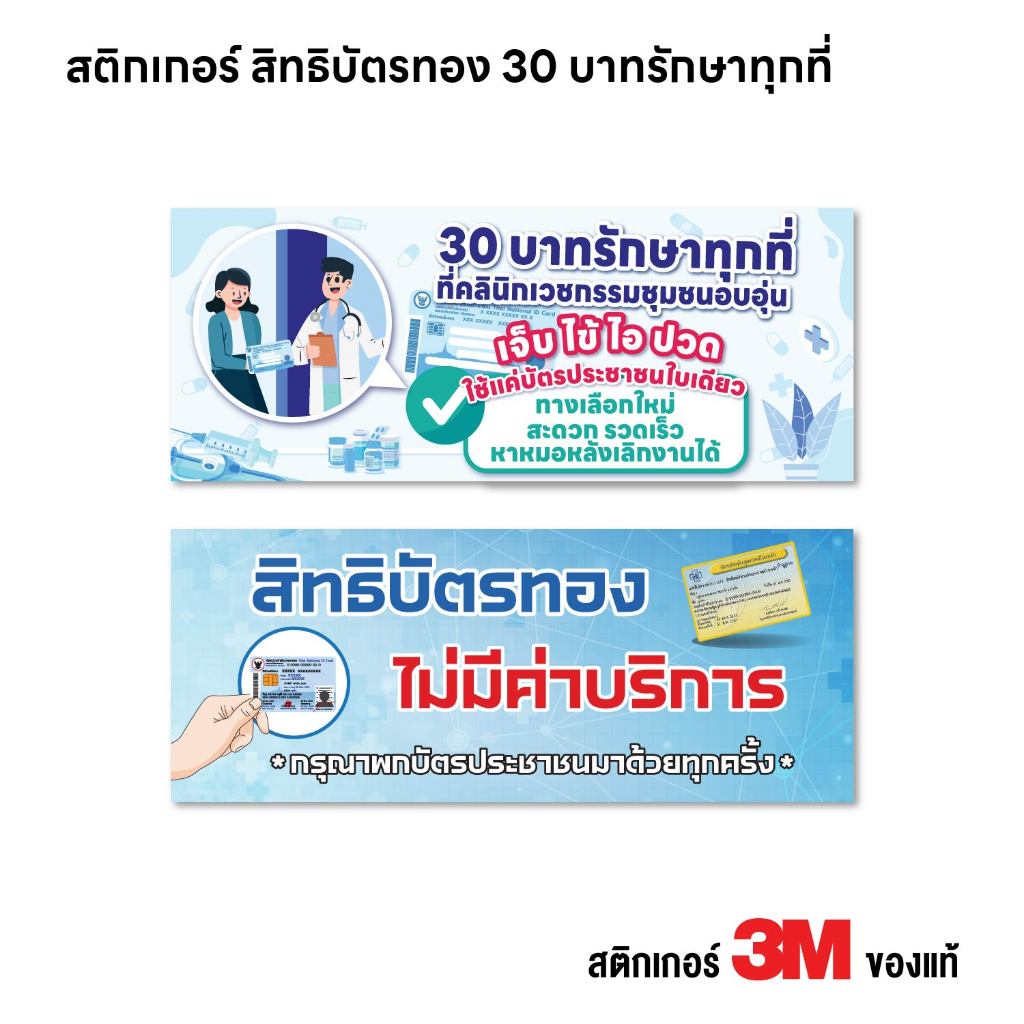 (N395) สติกเกอร์ สิทธิบัตรทอง 30 บาท สติกเกอร์ PVC งานพิมพ์ เนื้อด้าน กันน้ำ ทนแดด สินค้าคุณภาพ