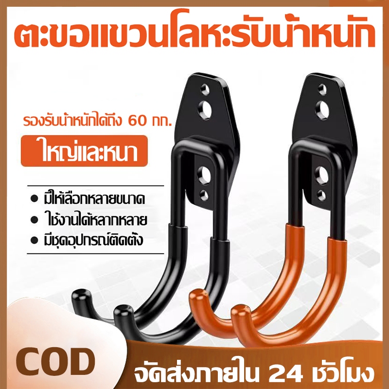ตะขอแขวนเครื่องมือ ตะขอแขวนเครื่องมือโรงรถ รูปตัว U แบบติดผนัง ใช้สำหรับแขวนเครื่องมือ มีหลายขนาดและสไ