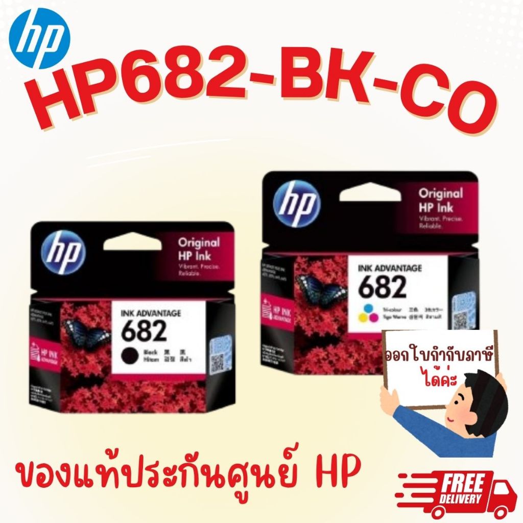 ตลับหมึก HP 682 Original Ink Advantage Cartridge ของแท้ 100%