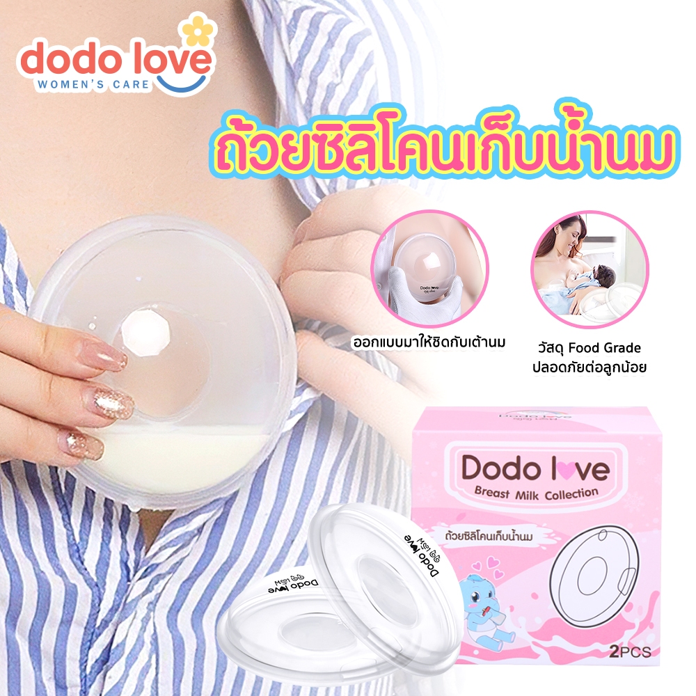 DODOLOVE ซิลิโคนเก็บน้ำนม ถ้วยซิลิโคนเก็บน้ำนมแม่  ป้องกันน้ำนมไหล 2ชิ้น/แพ็ค