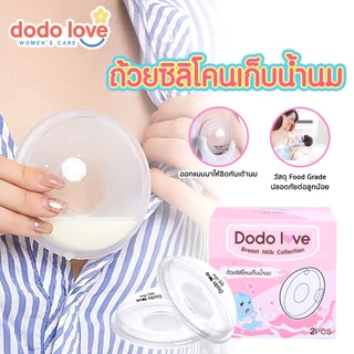 DODOLOVE ซิลิโคนเก็บน้ำนม ถ้วยซิลิโคนเก็บน้ำนมแม่ ป้องกันน้ำนมไหล 2ชิ้น/แพ็ค