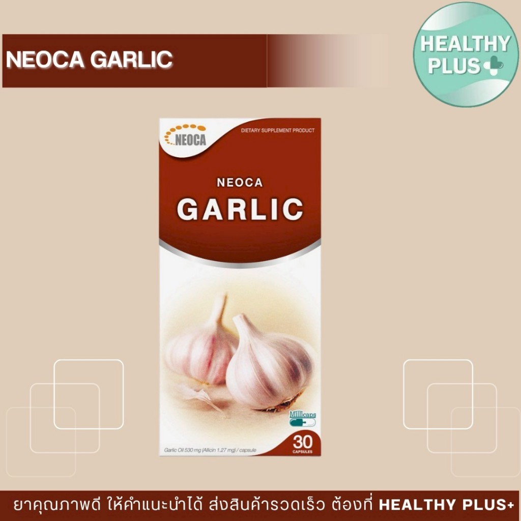 ^NEOCA Garlic นีโอก้า การ์ลิค กระเทียมสกัด ขนาด 30 แคปซูล