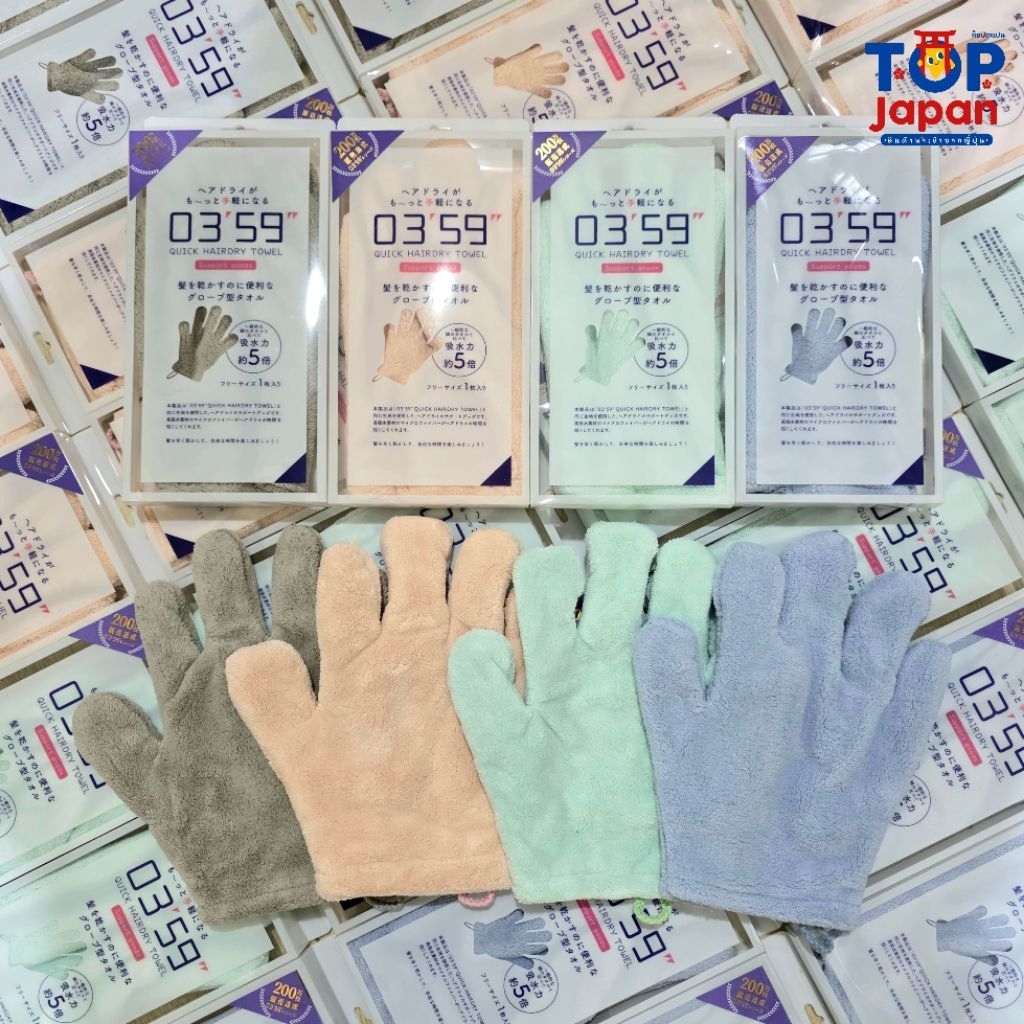 🚚พร้อมส่ง🇯🇵นำเข้าจากญี่ปุ่นแท้100% Quick Hairdryer Towel 03'59 ผ้าเช็ดผมแห้งไว 03'59 แบบถุงมือ