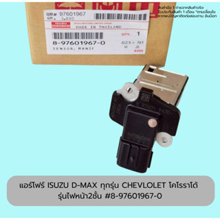 แอร์โฟร์ ISUZU D-MAX ทุกรุ่น CHEVLOLET โคโรราโด้ รุ่นไฟหน้า2…