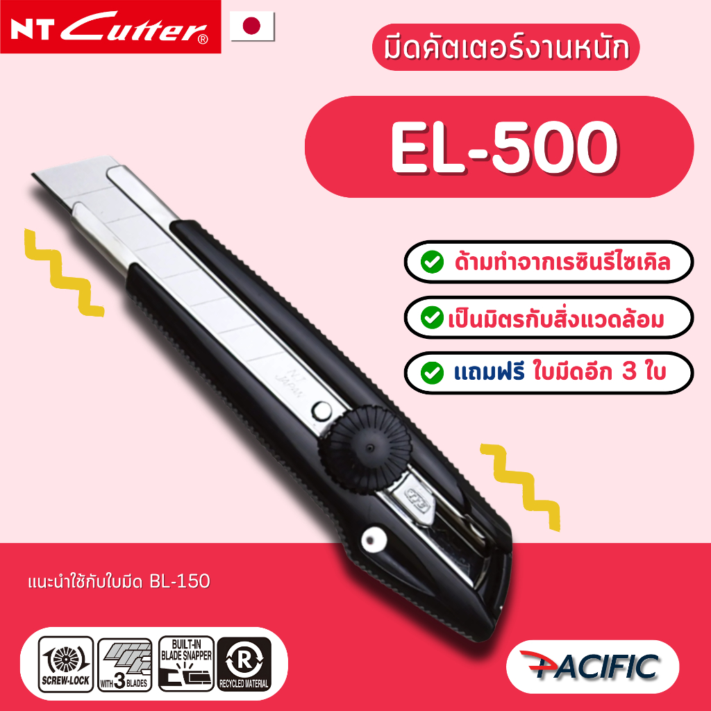 มีดคัตเตอร์ NT eL-500 (ด้าม)