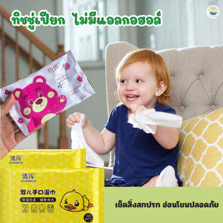 ผ้าเปียกเช็ดหน้าเด็ก Baby wipes ใช้งานง่ายสะดวก ประหยัดเวลา ป้องกันเชื้อโรค