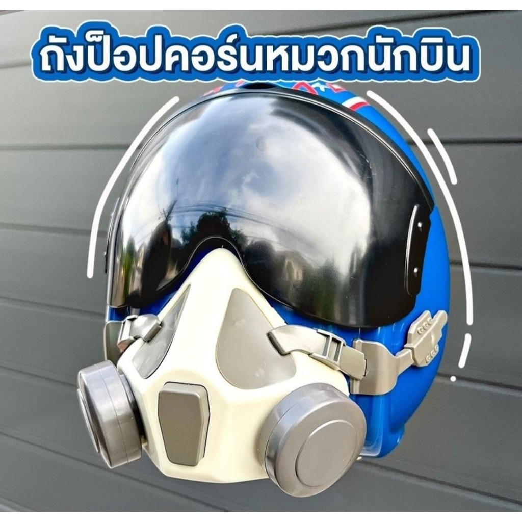 [ของสะสม] ถังป๊อบคอร์น Top Gun Maverick