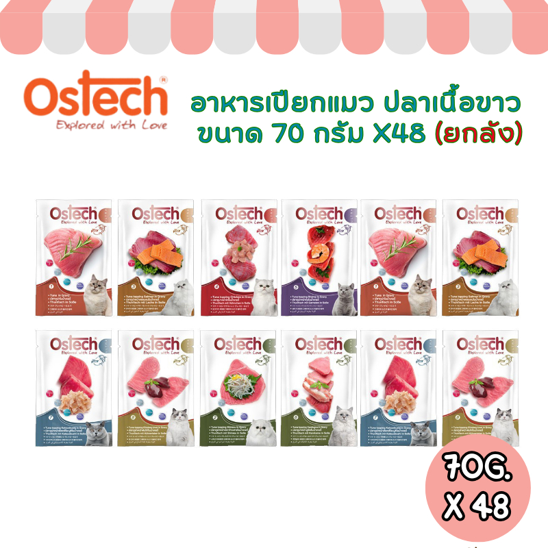[ยกลัง 48 ซอง] Ostech Ultra อาหารเปียกแมว ปลาเนื้อขาว ขนาด 70 กรัม