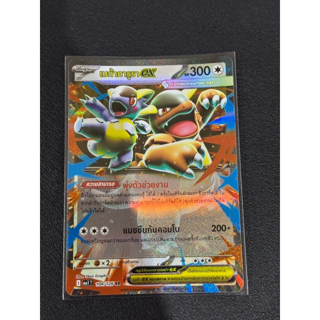 เมก้าการูรา(Ma1T104/126)RR pokemon th