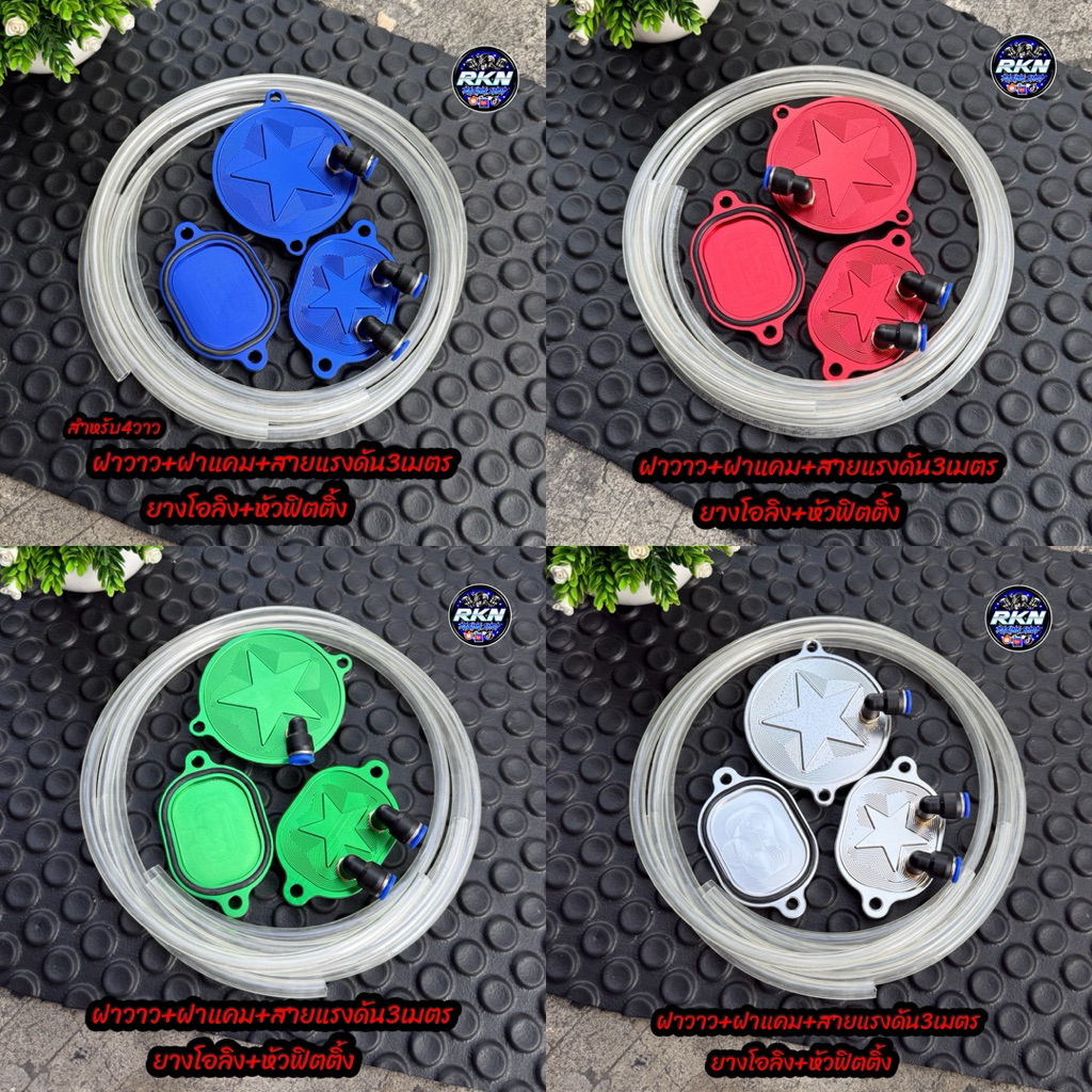 ฝาครอบ4วาล์วแต่ง พร้อมสาย3เมตร(หัวฟิตติ้ง)ครบชุดใส่W125R/S/ไฟเลี้ยวบังลม มีโอริงให้คะ🔥#ฝา4วาวล์ว
