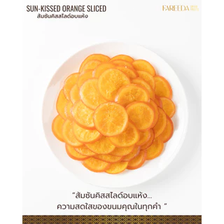 ส้มซันคิสสไลด์ Fareeda เนื้อหนึบ รสหวาน หอมกลิ่นส้ม