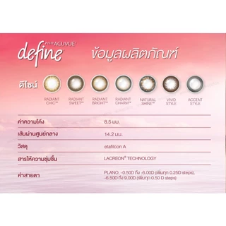 [โปรดระบุค่าสายตาในหมายเหตุถึงผู้ขาย] Acuvue : 1-Day Acuvue Define คอนแทคเลนส์สีรายวัน (1 Box : 15 Pairs)
