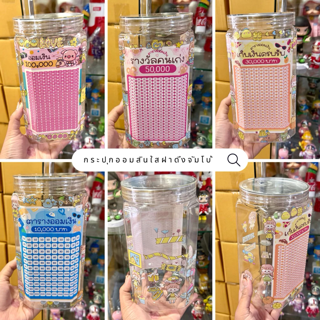 กระปุกออมสินใสฝาดึง (เหลี่ยม Big Size) พร้อมตาราง สติกเกอร์ ปากกา กันชื้น