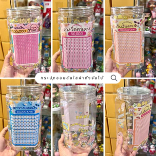 กระปุกออมสินใสฝาดึง (เหลี่ยม Big Size) พร้อมตาราง สติกเกอร์ ปากกา กันชื้น