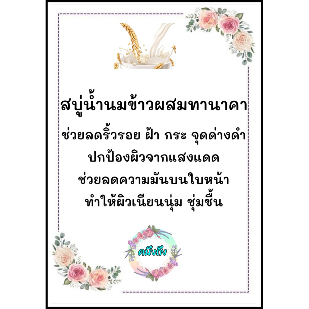 สบู่น้ำนมข้าวผสมทานาคา ขนาด85-90กรัม สินค้าเป็นถุงซีล(แถมถุงตีฟอง)  ใช้ได้กับทั้งหน้าและตัว สบู่สมุนไพรธรรมชาติ - รูปที่ 2