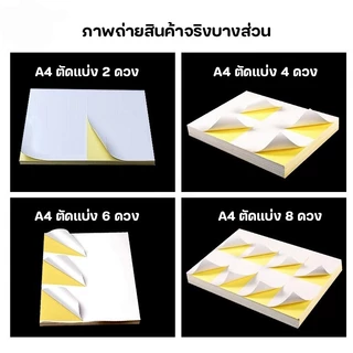 สติ๊กเกอร์A4 สติ๊กเกอร์ขาวด้าน 100แผ่น A4 Sticker บารโค้ด ฉลากยา ป้ายราคา ชื่อสินค้า ปากกาเขียนได้