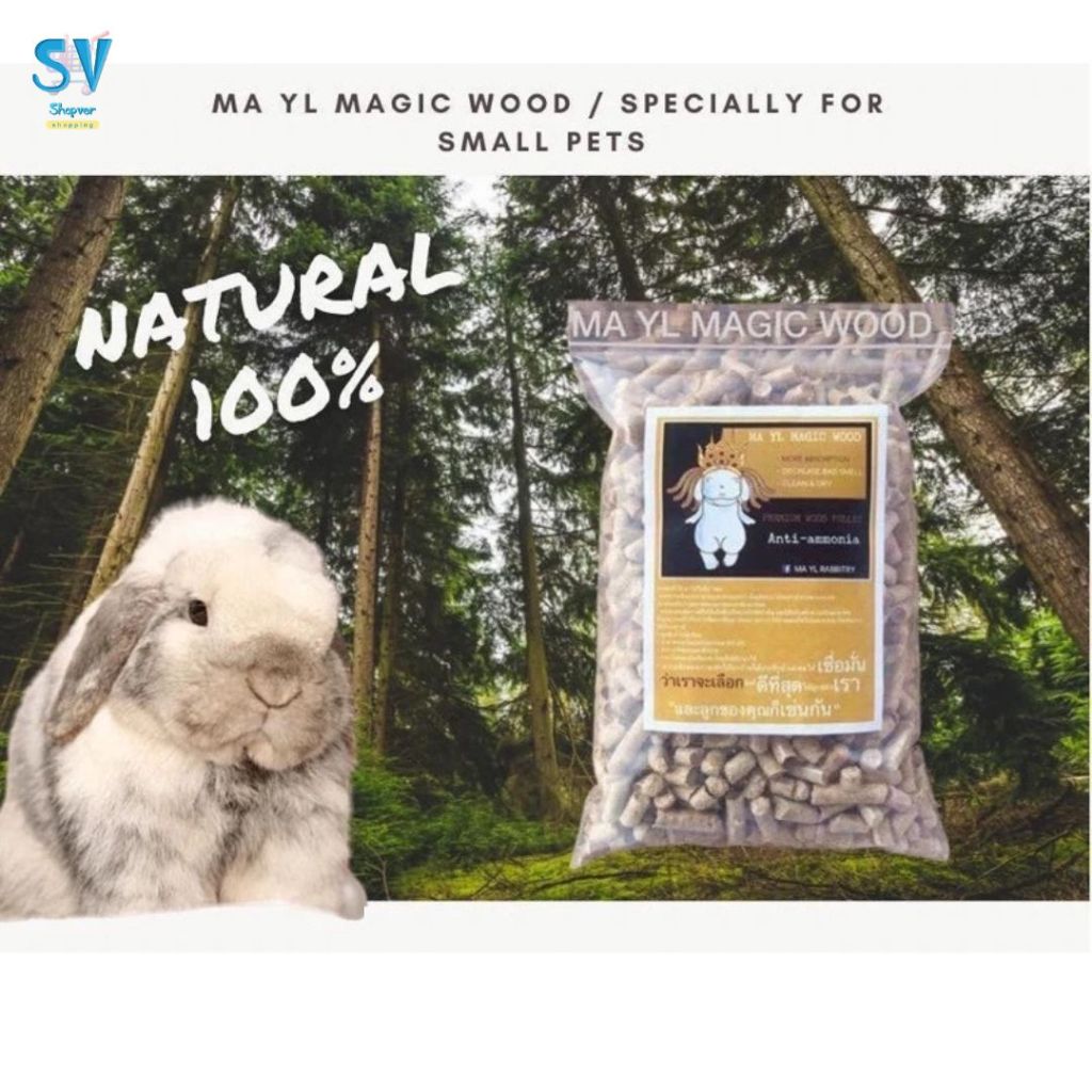 ขี้เลื่อยมายล mayl magic wood 2 kg.