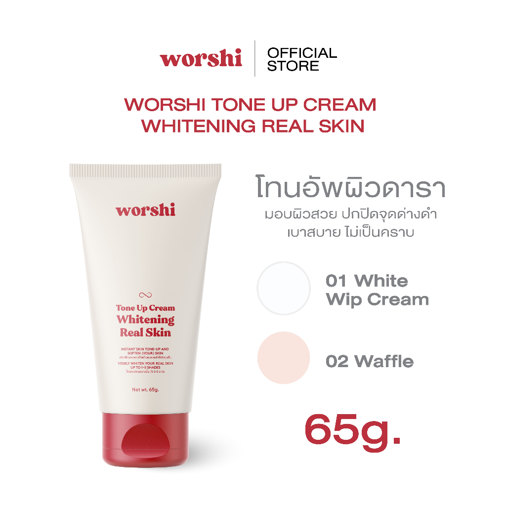 โทนอัพผิวดารา Worshi Tone UP Cream Whitening Real Skin วอชิโทนอัพ