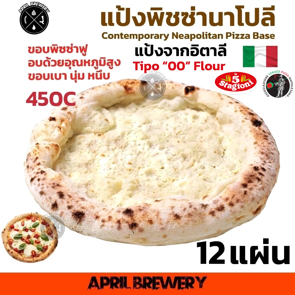 แป้งพิซซ่า นาโปลี 🍕 แป้งพิซซ่านาโปลี สำเร็จรูป​ Neapolitan Pizza อบที่ 450c ขอบฟู นุ่ม ทำสดใหม่ Handmade 8นิ้ว / 10นิ้ว