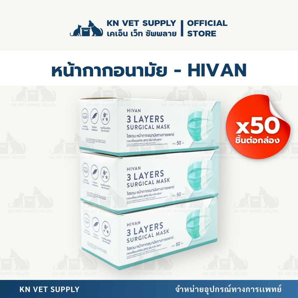 HIVAN - หน้ากากอนามัยทางการแพทย์ 3 ชั้น สีเขียว 50 ชิ้น/กล่อง BFE ≥ 99% หน้ากากอนามัยแบบใช้แล้วทิ้ง