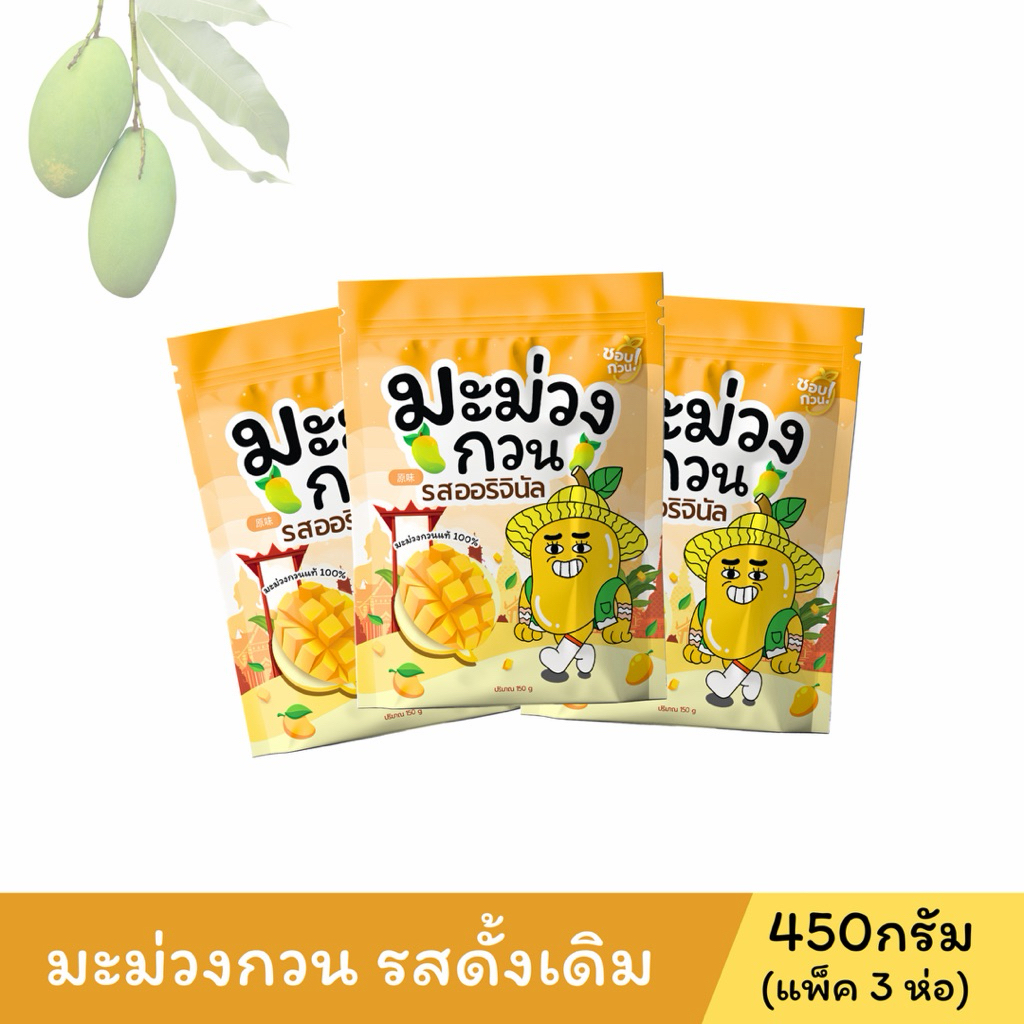 ชอบกวน🥭 มะม่วงกวน (รสออริจินัล) เซทหลายห่อ
