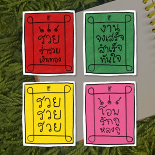 สติกเกอร์ยันต์ กันน้ำ ขนาด กว้าง 5.6 สูง 6.9 ซม