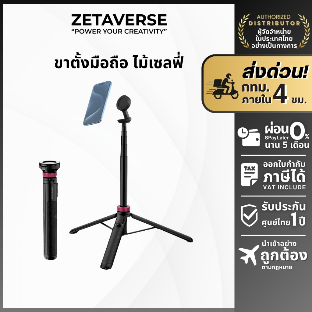 [ส่งด่วน 4 ชม.] Ulanzi MT84 Tripod ไม้เซลฟี่ไลฟ์สดพกพา ขาตั้งมือถือแถมรีโมทบลูทูธ Magnetic Ring