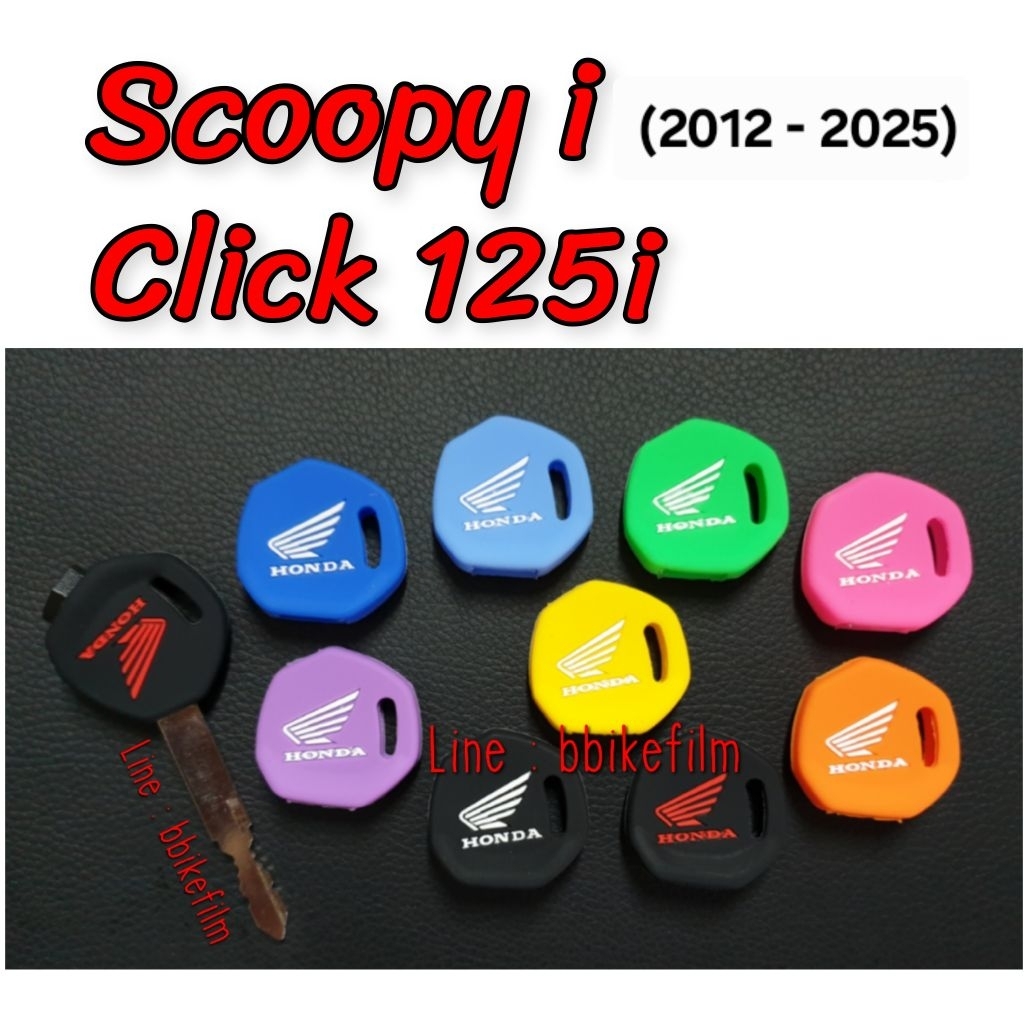ซิลิโคนกุญแจ Scoopy-i / Click 125i