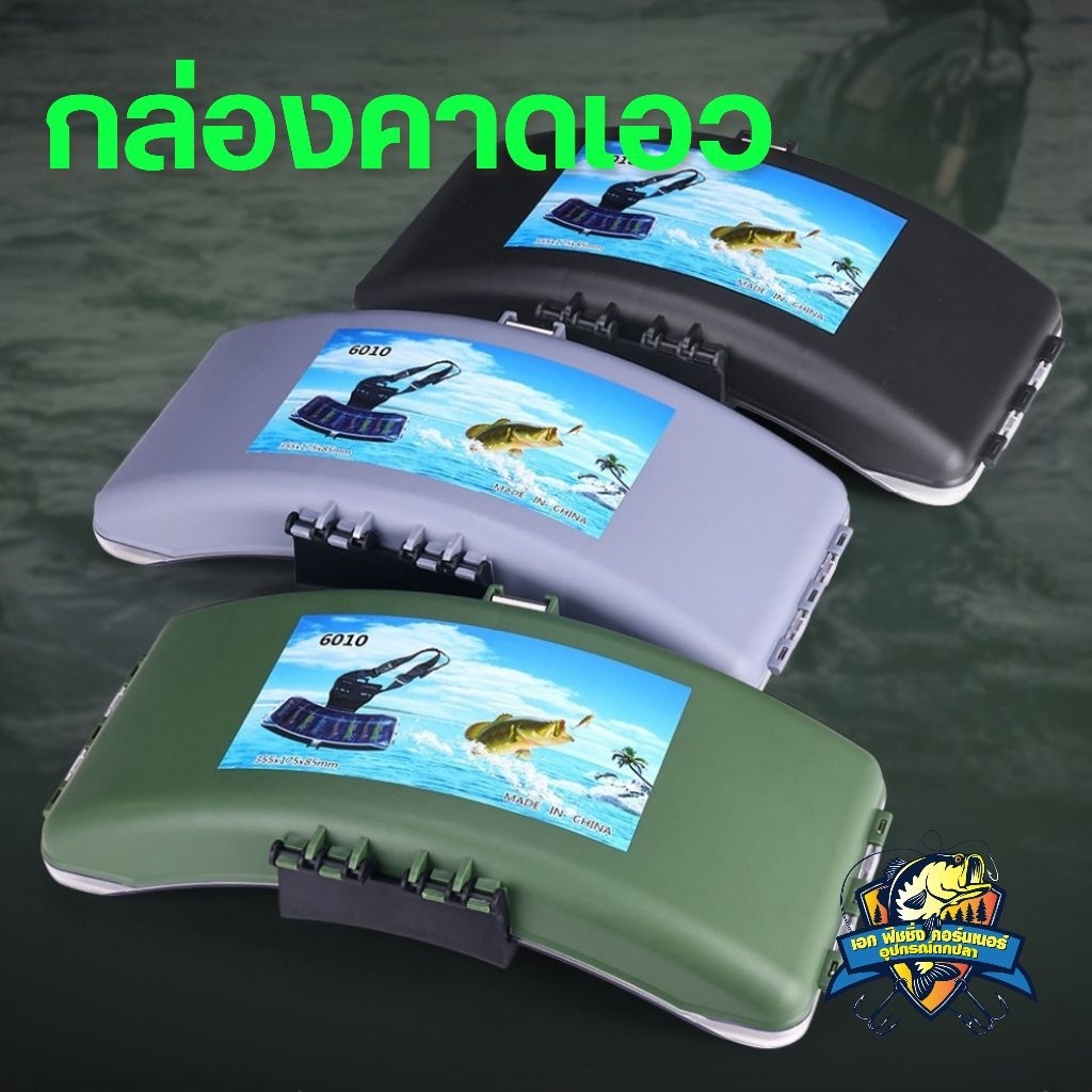 กล่องคาดเอวตกปลา ใส่อุปกรณ์เหยื่อปลอมมีให้เลือกสีดำ/เทา/เขียว