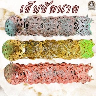 ตราเต่ามังกร เข็มขัดนาค บวชพระ เข็มขัดชุดไทย เข็มขัดโบราณ มี…