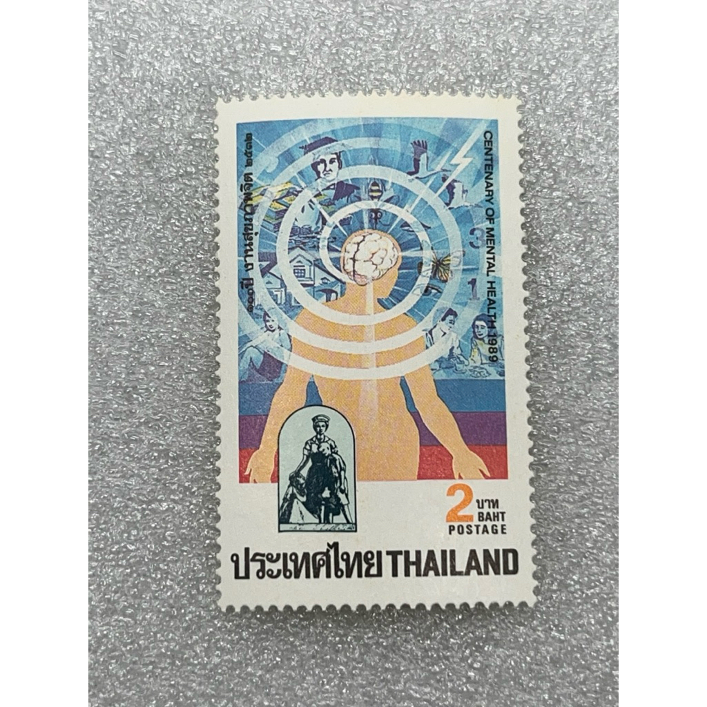 แสตมป์ไทยชุด100ปีงานสุขภาพจิต ปี2532 ครบชุด1ดวง