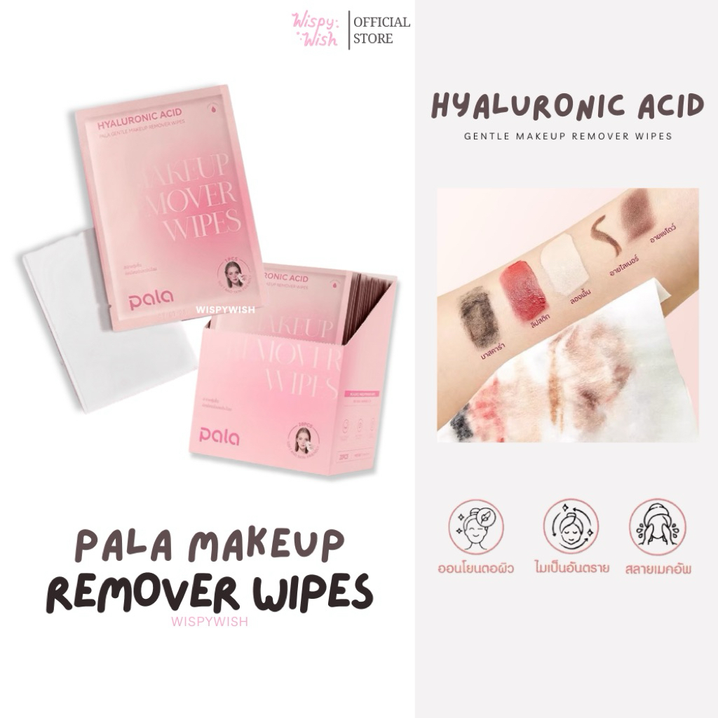 [ PALA ] แผ่นเช็ดเครื่องสำอาง Hyaluronic Acid Gentle Makeup Remover Wipes อ่อนโยนผิว
