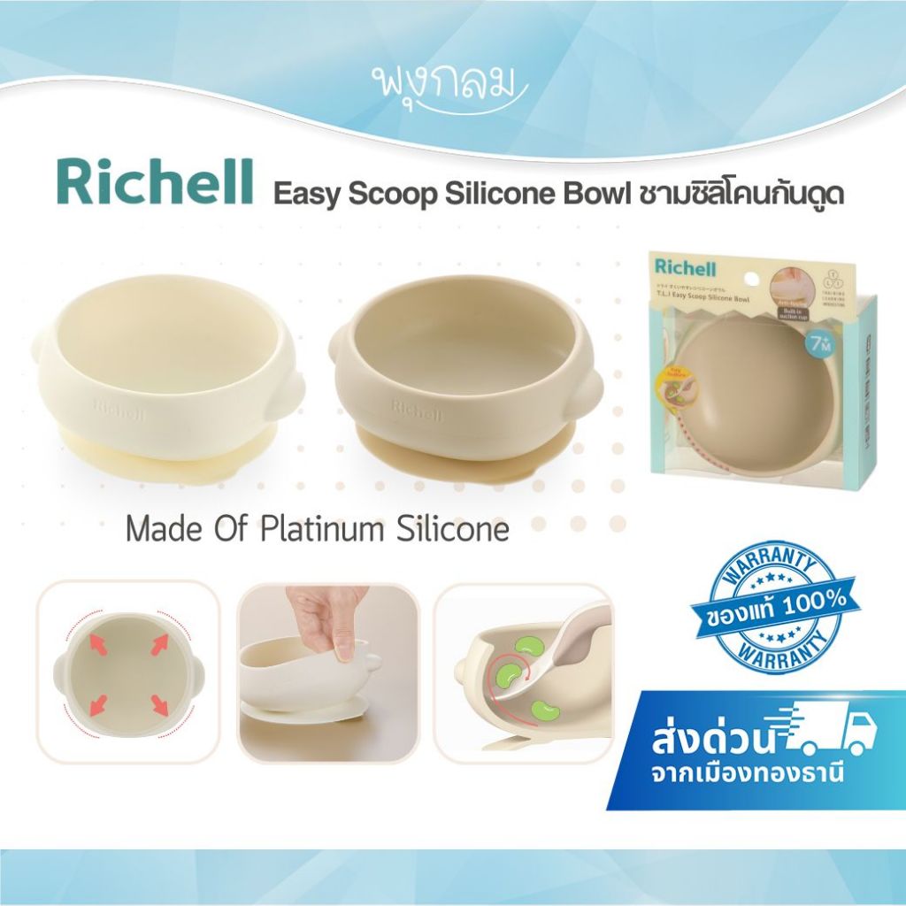 RICHELL T.L.I Easy Scoop Silicone Bowl ชามซิลิโคนก้นดูด (7m+)